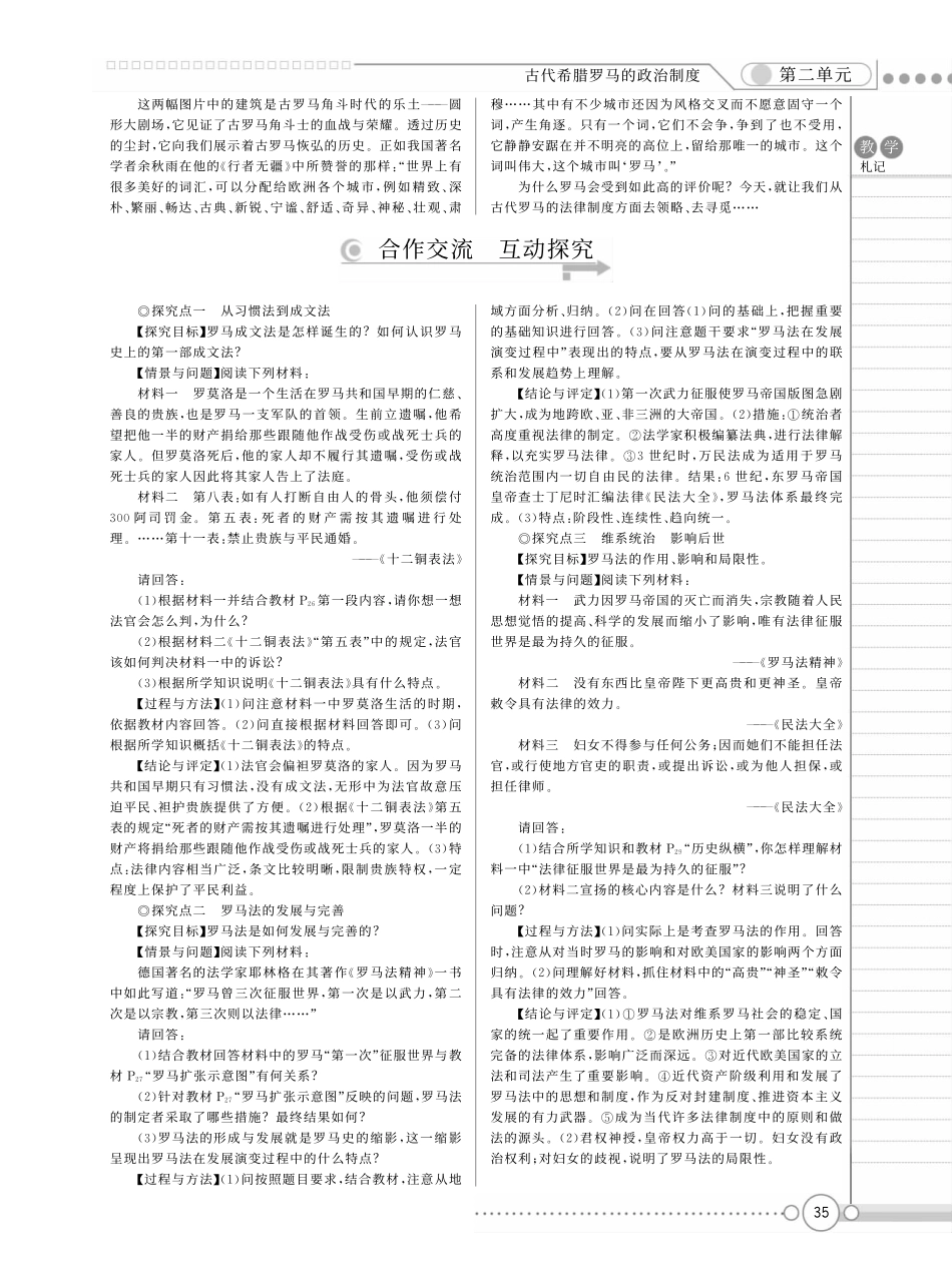 （新新教案系列）高中历史 2.6罗马法的起源与发展教案 新人教版必修1_第3页