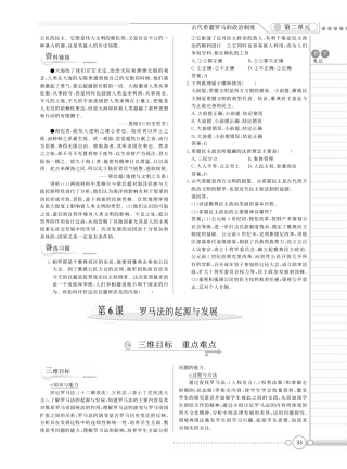 （新新教案系列）高中历史 2.6罗马法的起源与发展教案 新人教版必修1