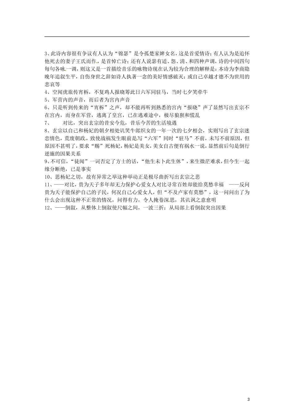 （暑期特供）2013高中语文 2.4《李商隐诗两首》学案 新人教版必修3_第3页