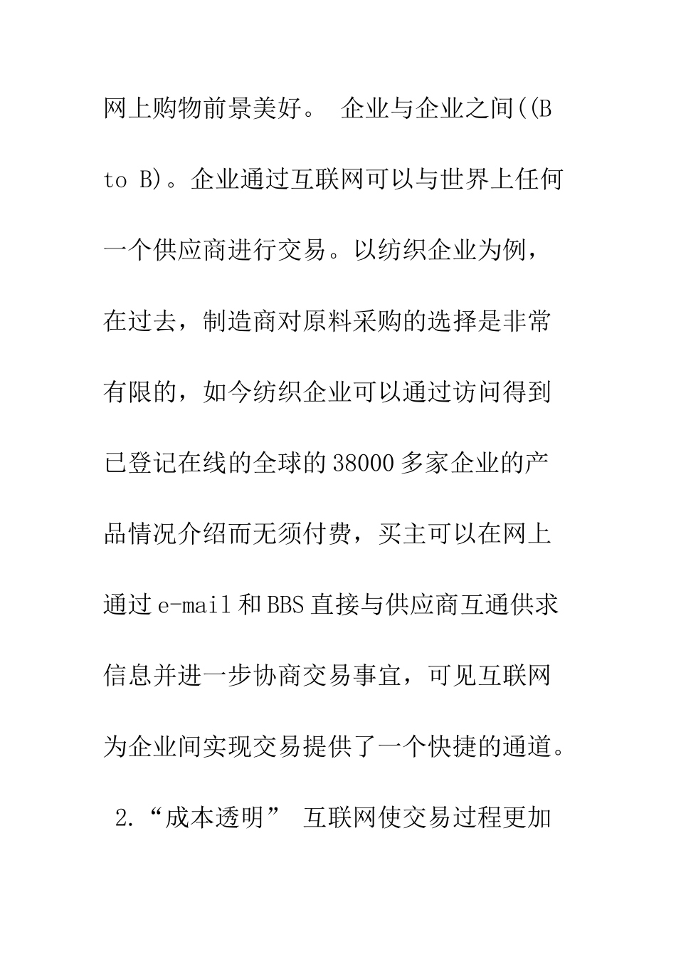 电子商务对企业定价决策的影响分析及对策_第3页