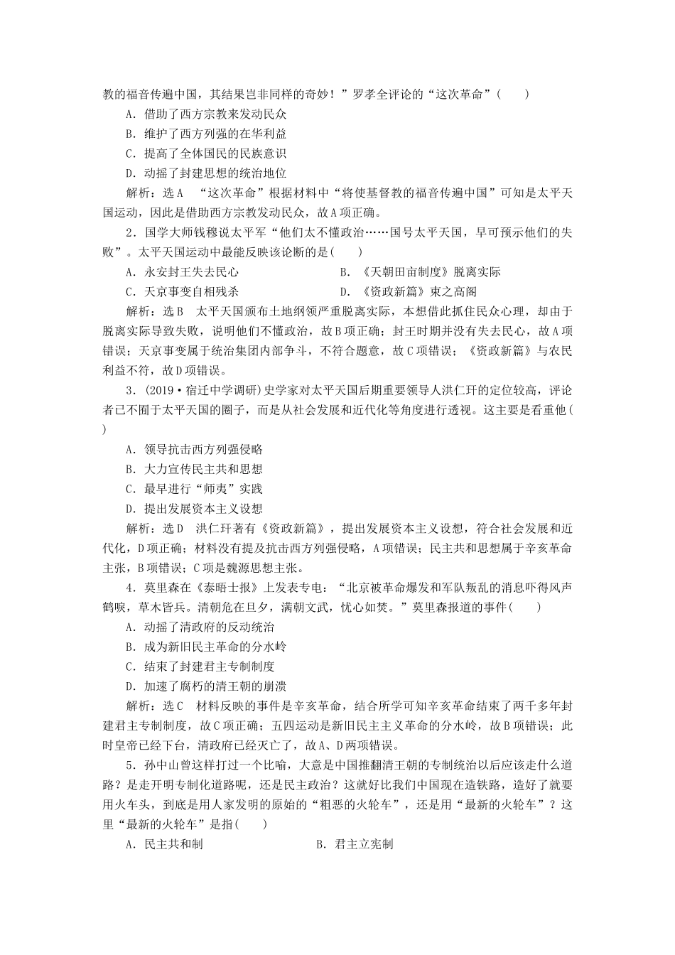 （江苏专版）高考历史一轮复习 模块一 政治文明历程 专题二 近代中国维护国家主权的斗争和民主革命 第4讲 太平天国运动及辛亥革命学案（含解析）人民版-人民版高三全册历史学案_第3页