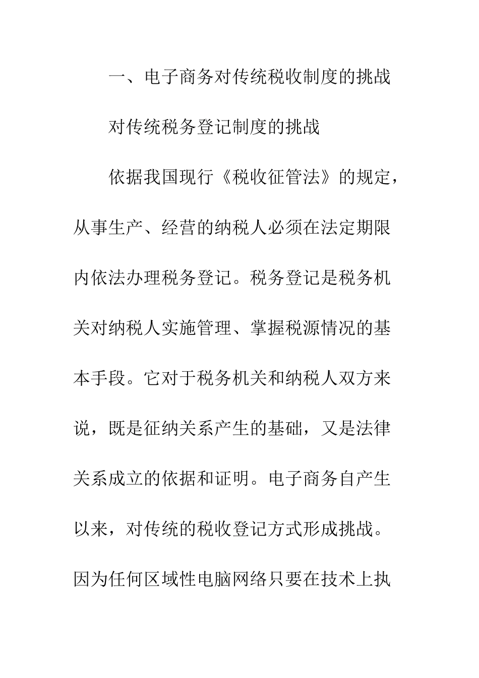 电子商务对传统税收的挑战及对策_第3页