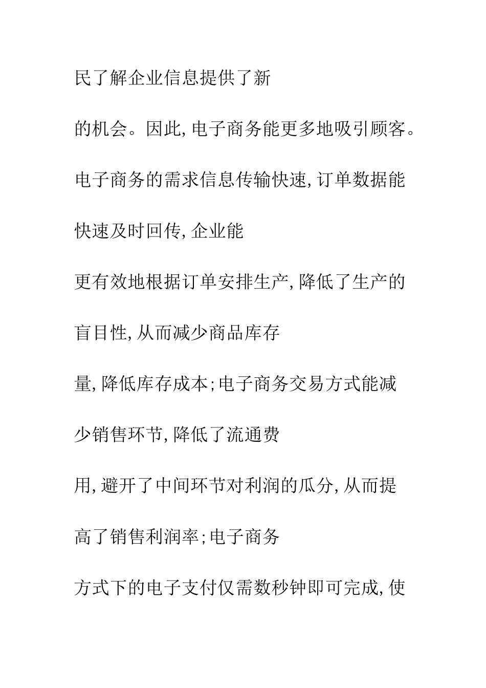 电子商务对制造业的影响及对策_第3页