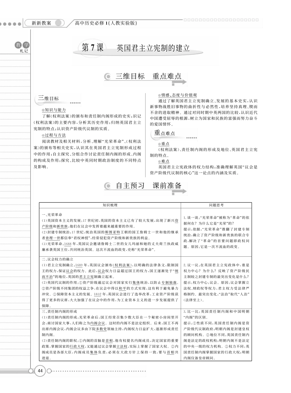 （新新教案系列）高中历史 3.7英国君主立宪制的建立教案 新人教版必修1_第1页