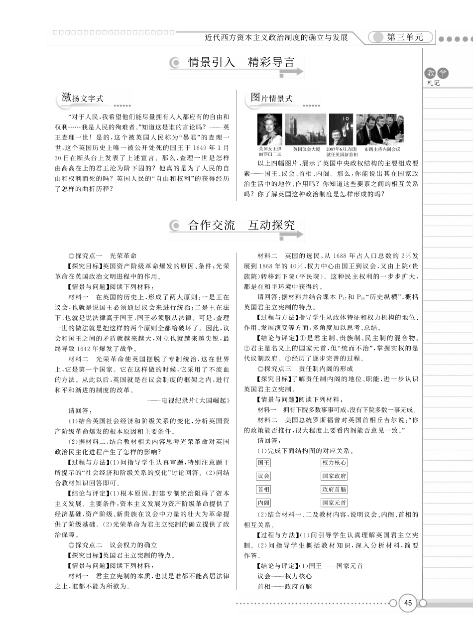 （新新教案系列）高中历史 3.7英国君主立宪制的建立教案 新人教版必修1_第2页
