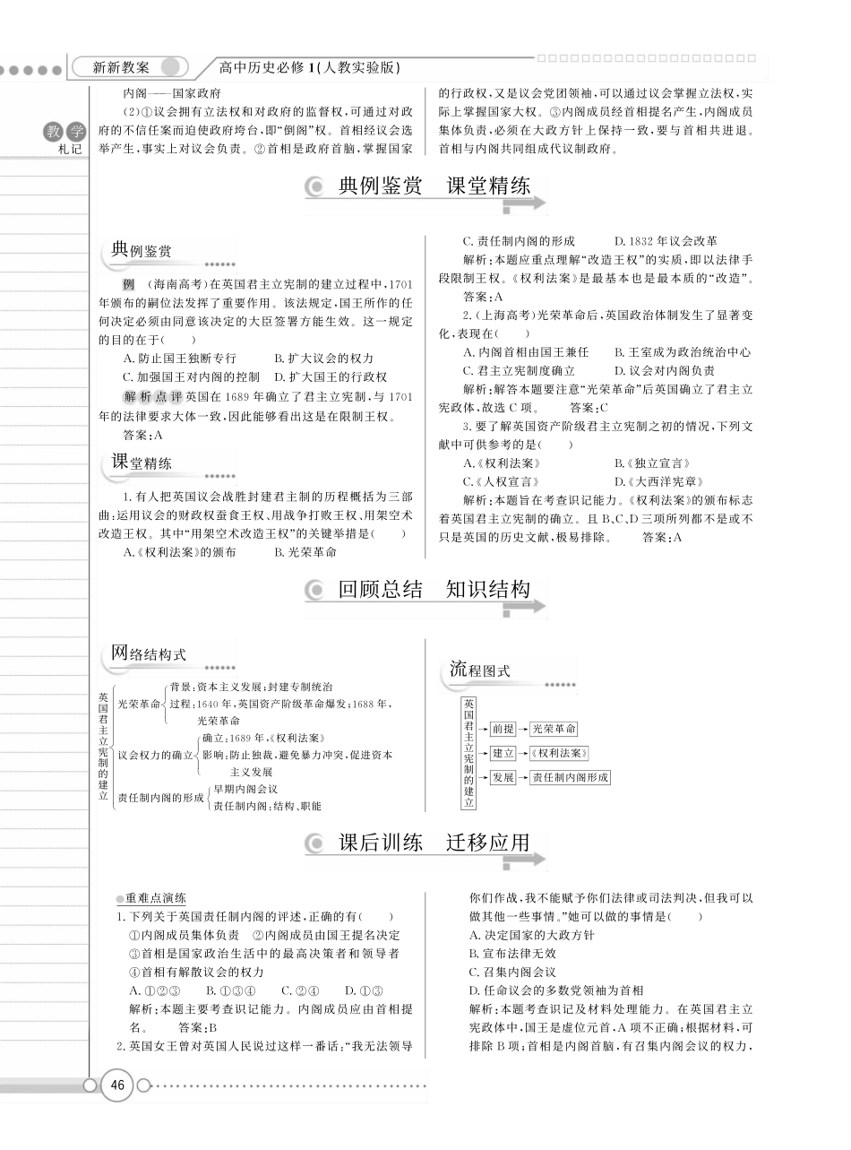 （新新教案系列）高中历史 3.7英国君主立宪制的建立教案 新人教版必修1_第3页