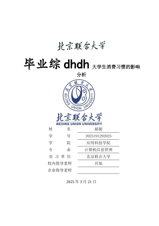 电子商务对国内在校大学生消费习惯的影响分析学士学位论文
