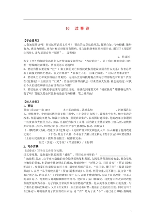 （暑期特供）2013高中语文 3.3《过秦论》学案 新人教版必修3
