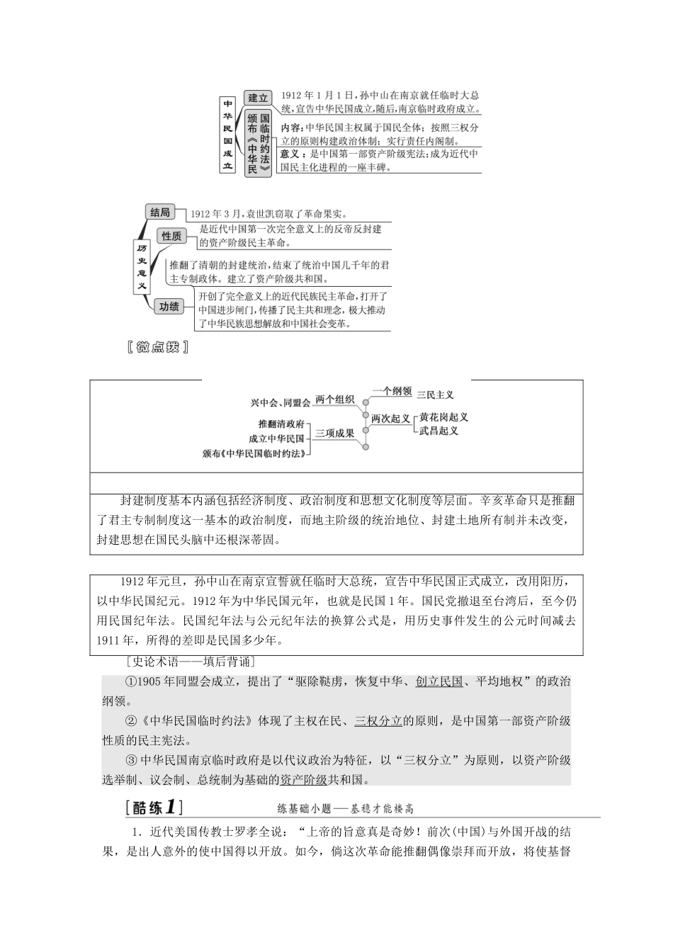 （江苏专版）高考历史一轮复习 模块一 政治文明历程 专题二 近代中国维护国家主权的斗争和民主革命 第4讲 太平天国运动及辛亥革命学案（含解析）新人教版-新人教版高三全册历史学案_第2页