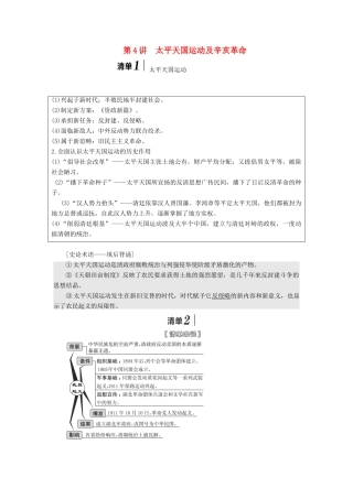 （江苏专版）高考历史一轮复习 模块一 政治文明历程 专题二 近代中国维护国家主权的斗争和民主革命 第4讲 太平天国运动及辛亥革命学案（含解析）新人教版-新人教版高三全册历史学案