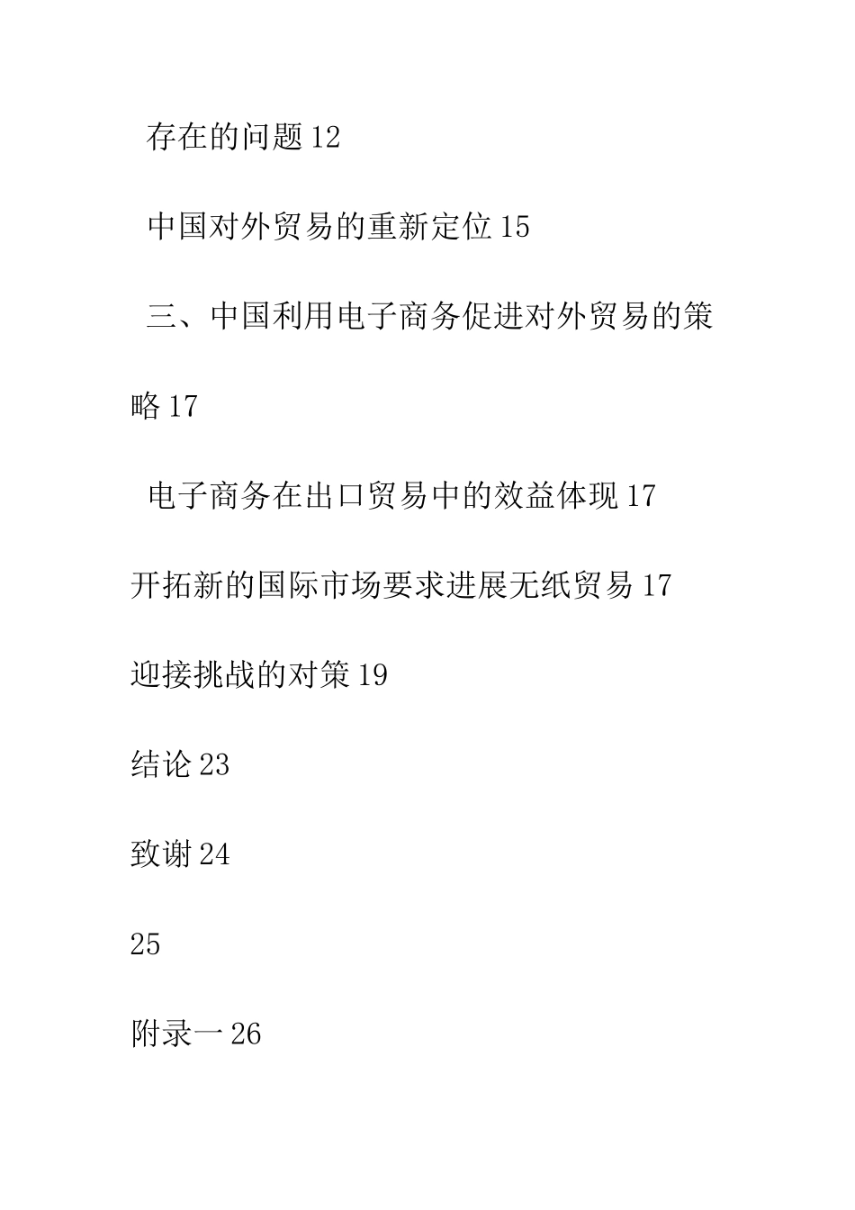 电子商务对国际贸易的影响与中国的对策_第2页