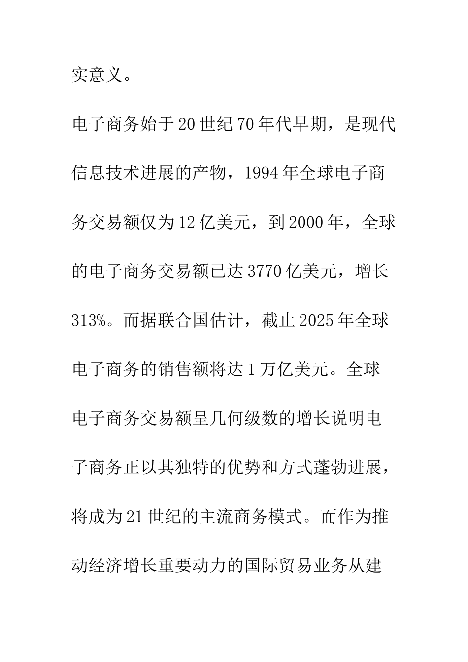 电子商务对国际商务贸易合作的影响_第2页
