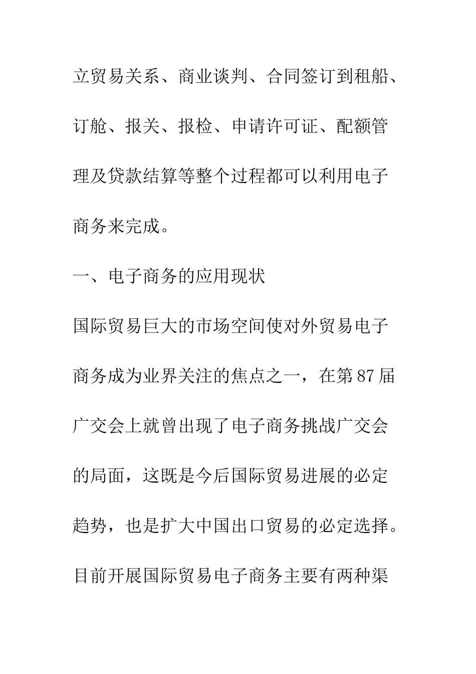 电子商务对国际商务贸易合作的影响_第3页