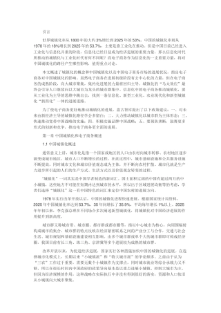 电子商务对城镇化影响的研究--大学毕业设计论文