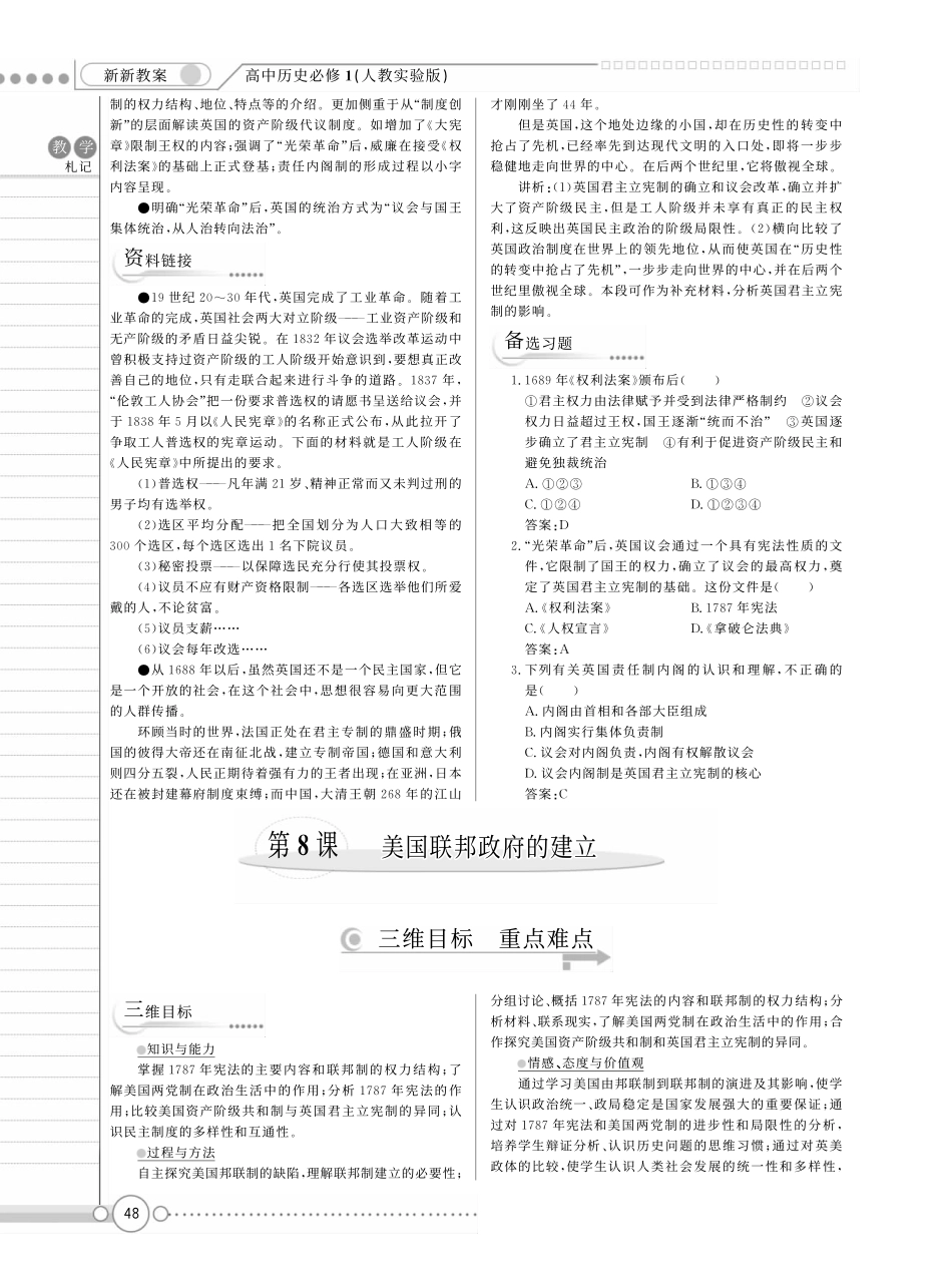 （新新教案系列）高中历史 3.8美国联邦政府的建立教案 新人教版必修1_第1页