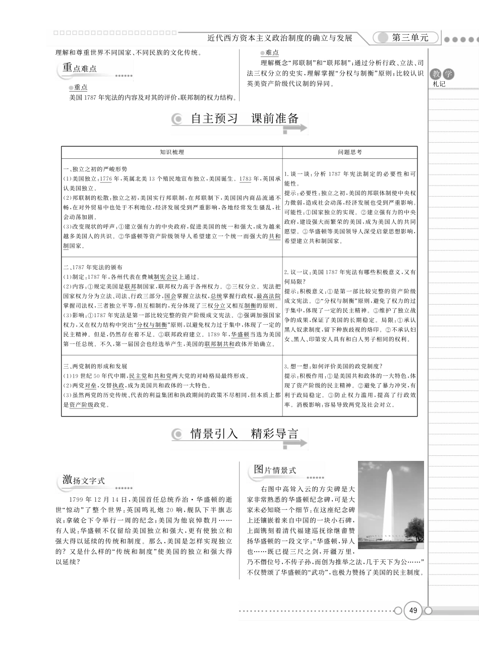 （新新教案系列）高中历史 3.8美国联邦政府的建立教案 新人教版必修1_第2页