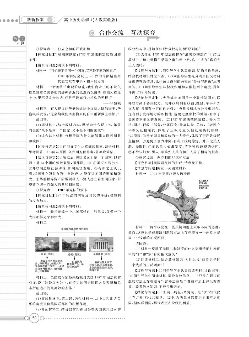 （新新教案系列）高中历史 3.8美国联邦政府的建立教案 新人教版必修1_第3页