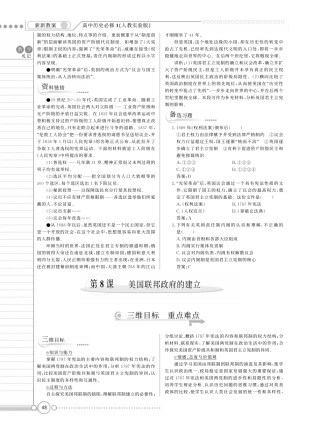 （新新教案系列）高中历史 3.8美国联邦政府的建立教案 新人教版必修1