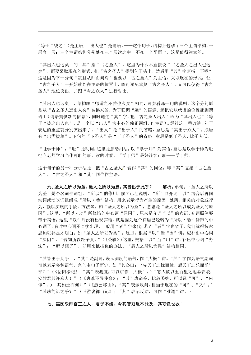 （暑期特供）2013高中语文 3.4《师说》学案 新人教版必修3_第3页