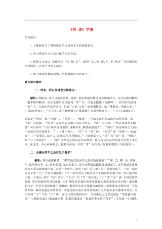 （暑期特供）2013高中语文 3.4《师说》学案 新人教版必修3