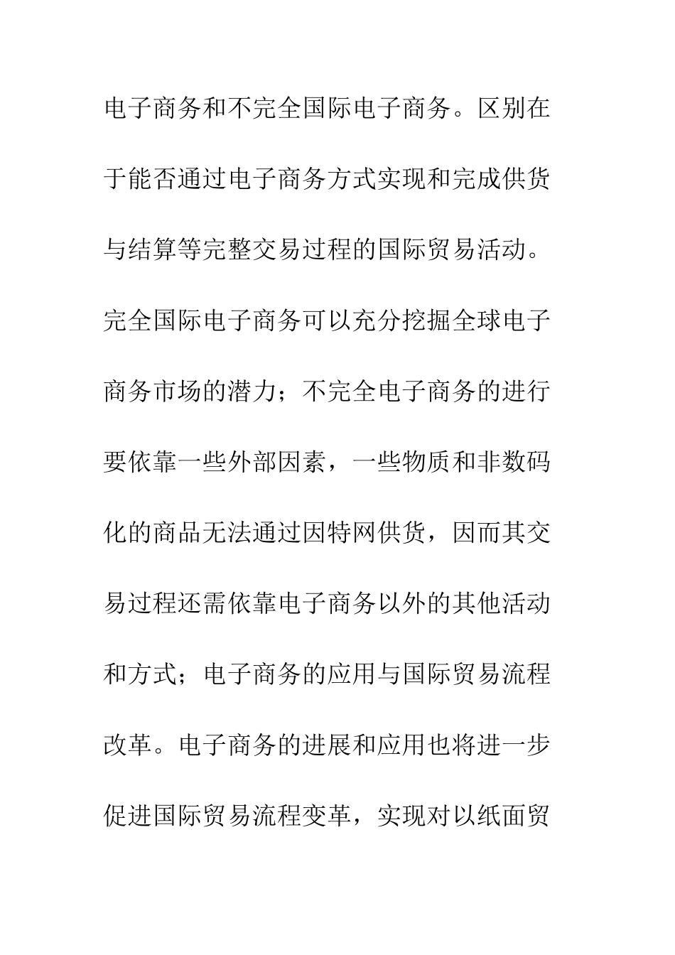 电子商务对国际贸易的影响及对策研究_第3页