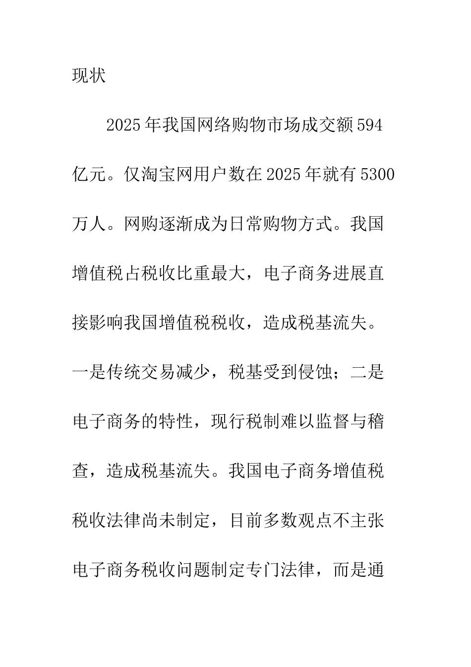 电子商务对增值税税收法律制度的影响分析_第2页
