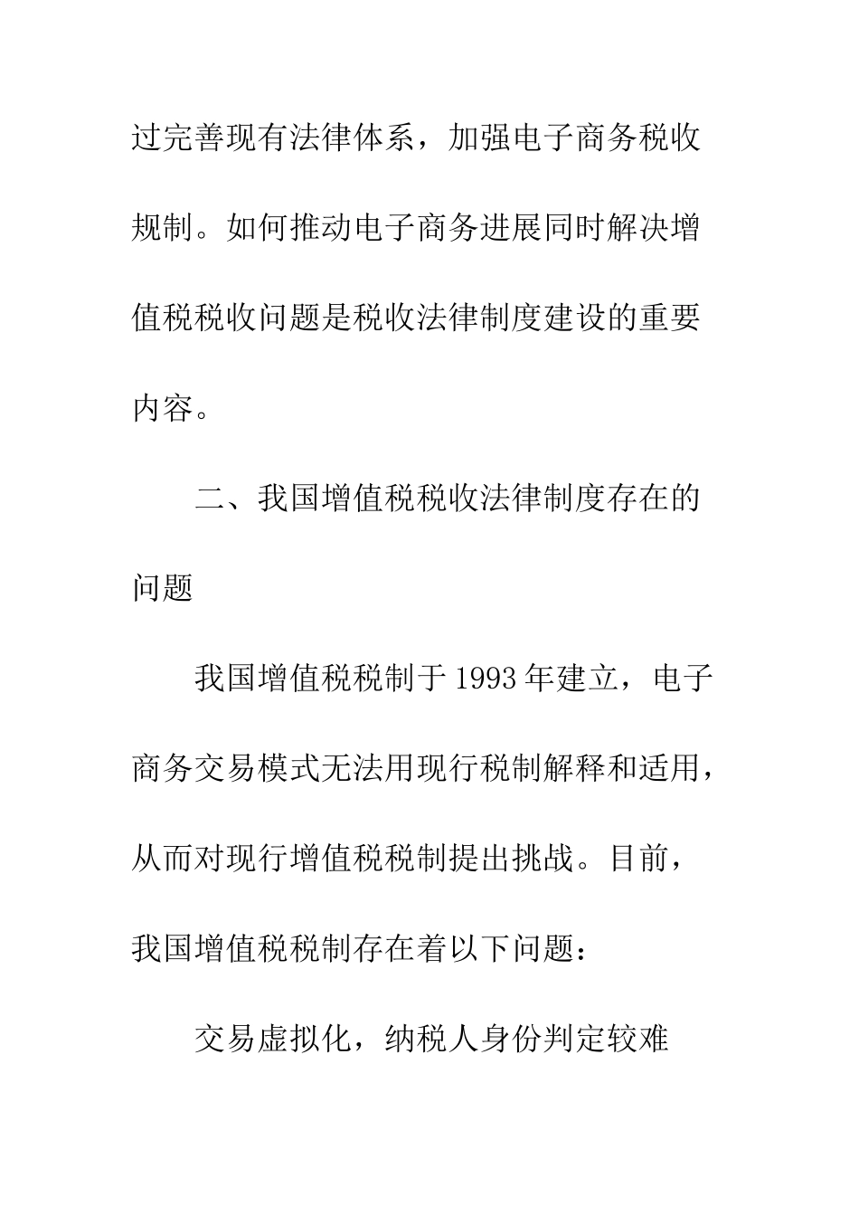 电子商务对增值税税收法律制度的影响分析_第3页