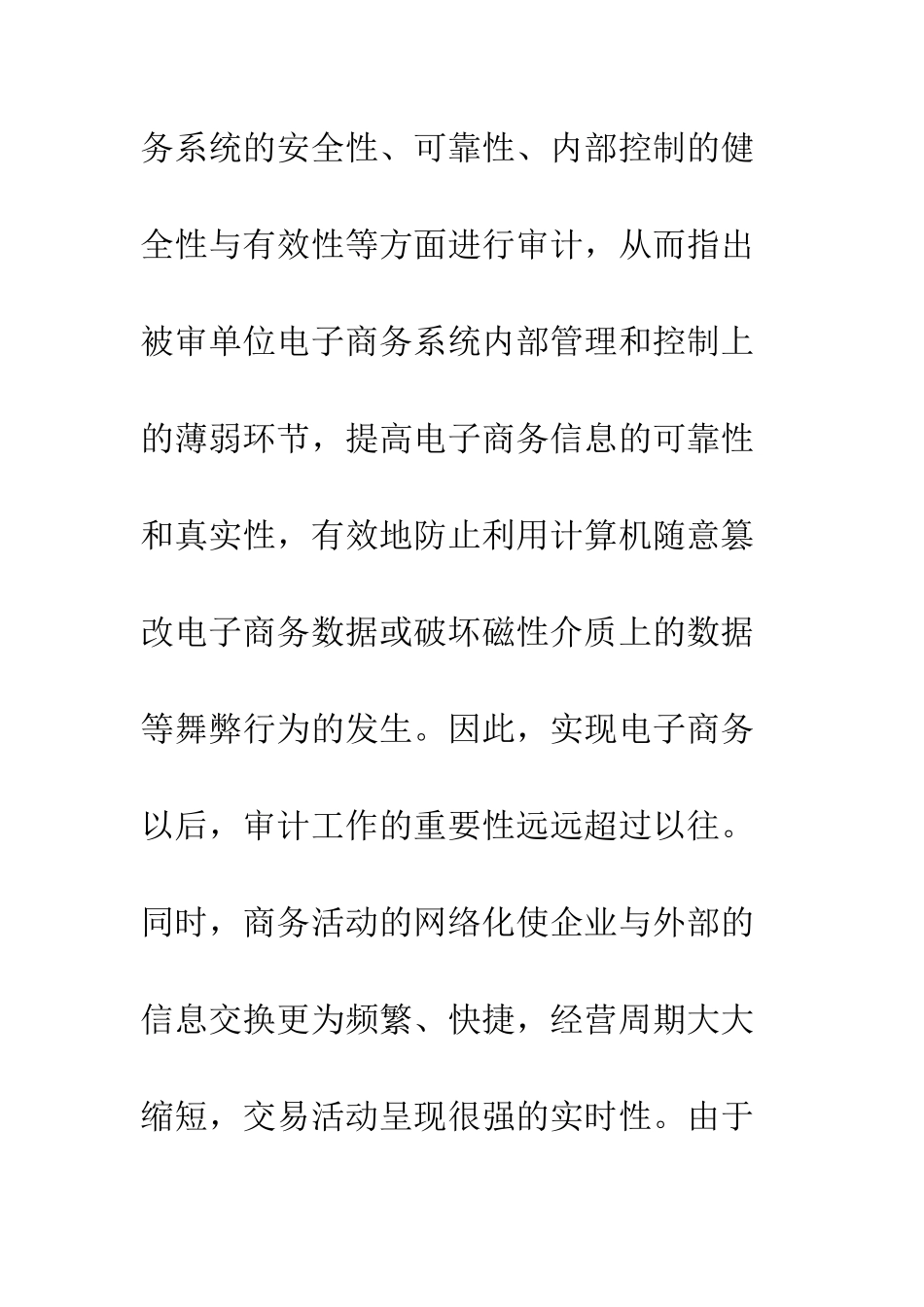 电子商务对审计实务的影响_第3页