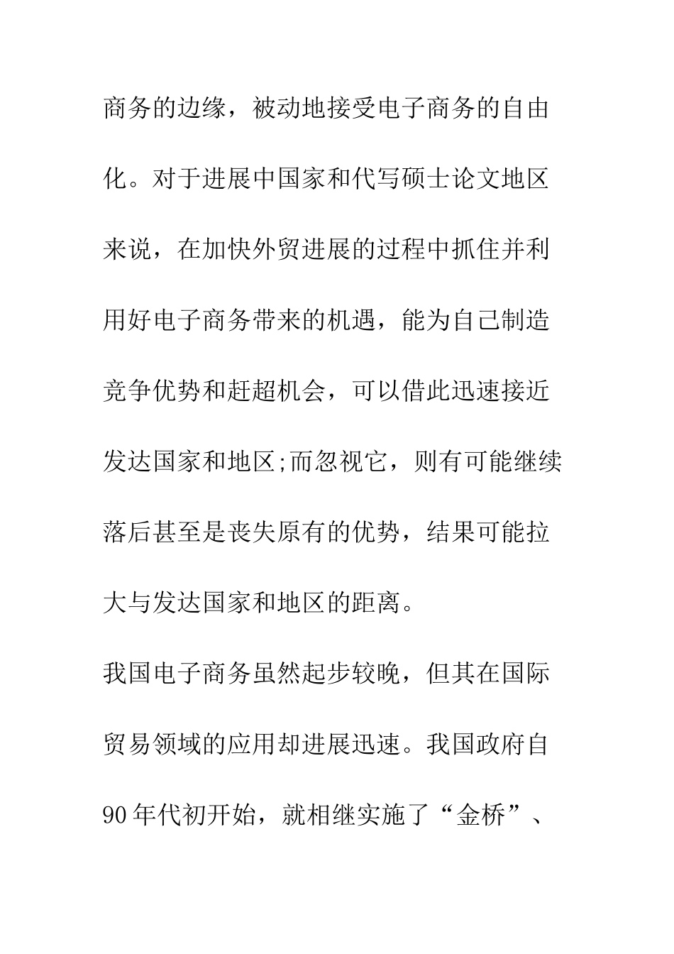 电子商务对外贸企业发展的影响_第2页