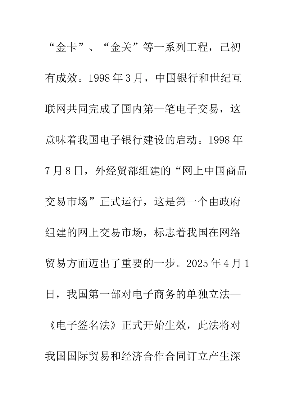 电子商务对外贸企业发展的影响_第3页