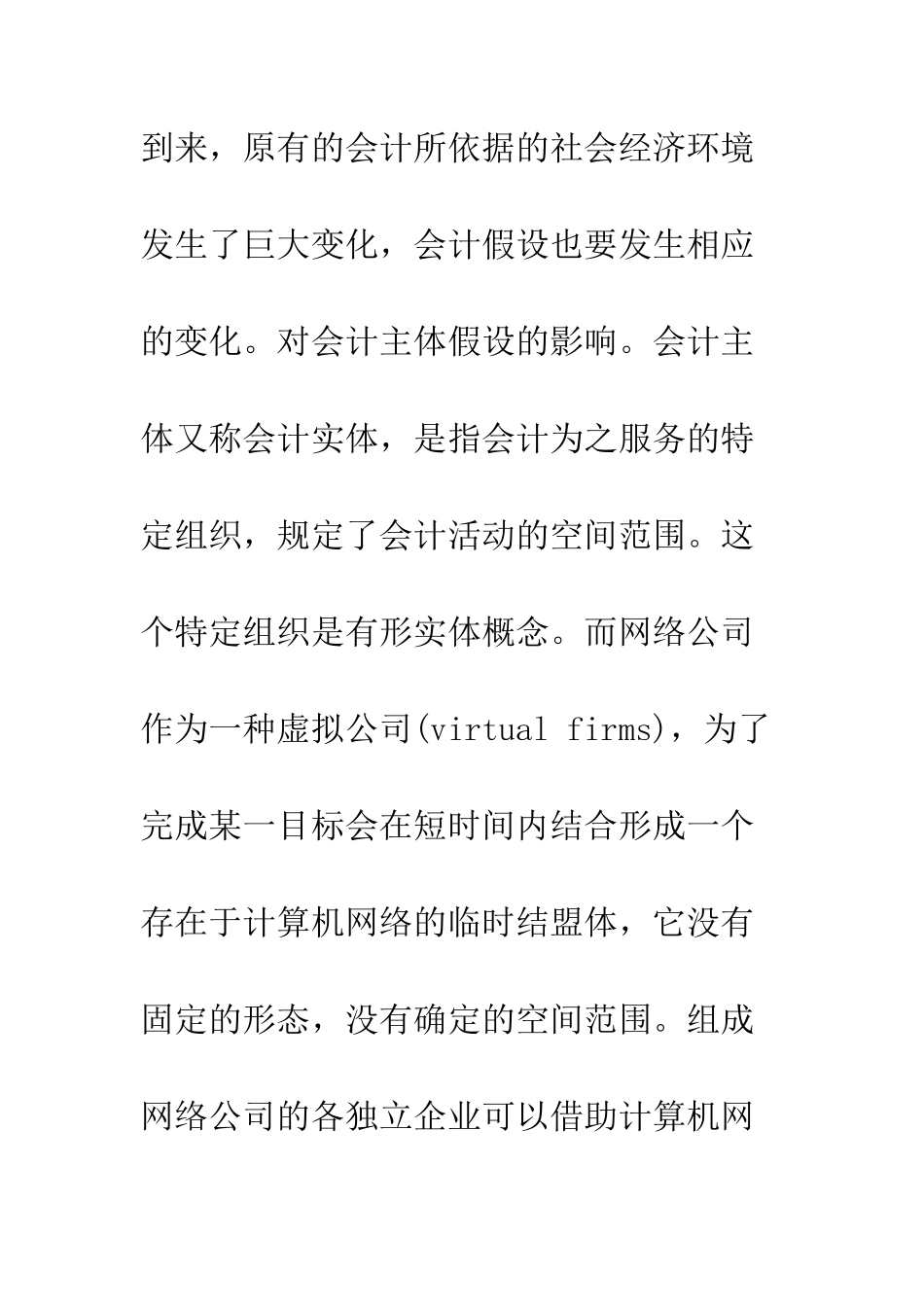 电子商务对当前会计的影响研究_第2页