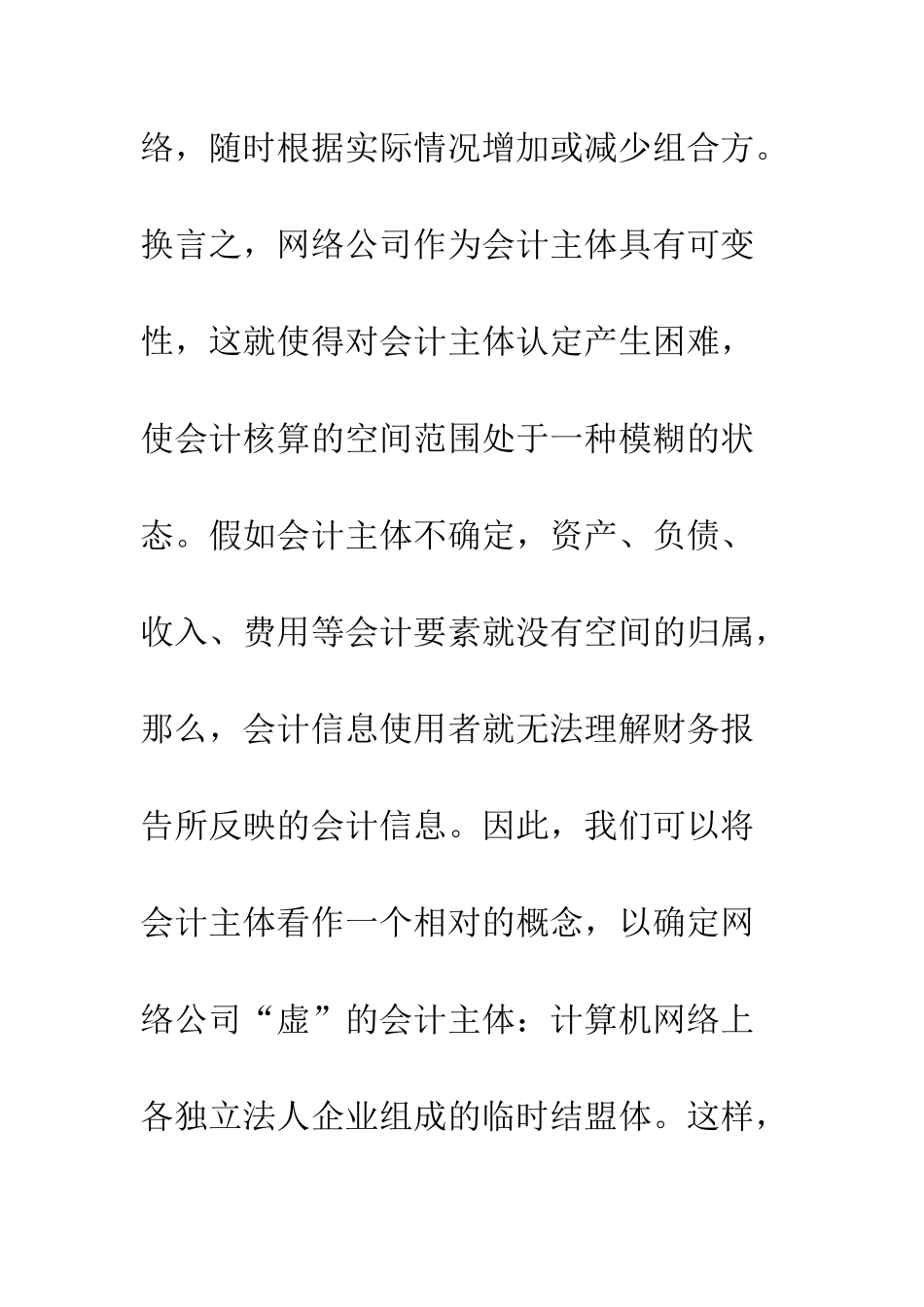 电子商务对当前会计的影响研究_第3页