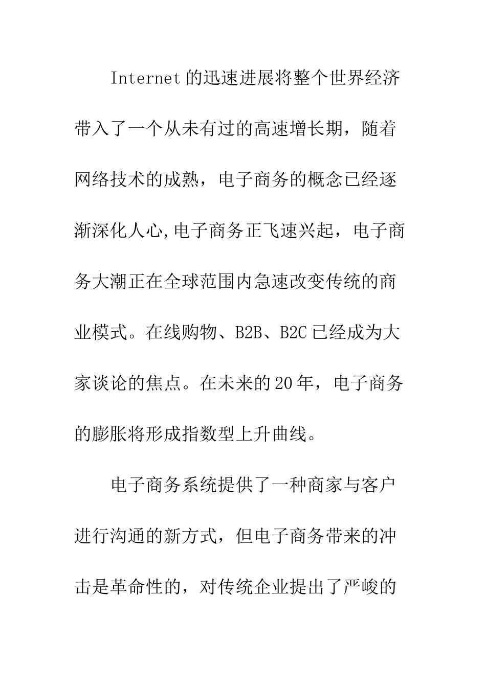 电子商务对客户关系管理的影响_第2页