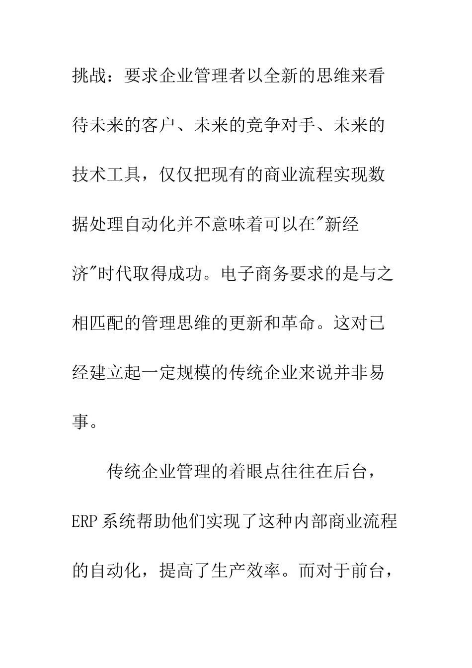 电子商务对客户关系管理的影响_第3页