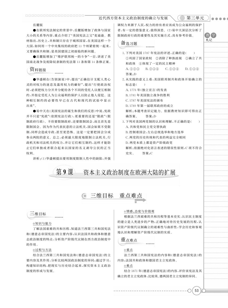 （新新教案系列）高中历史 3.9资本主义政治制度在欧洲大陆的扩展教案 新人教版必修1_第1页