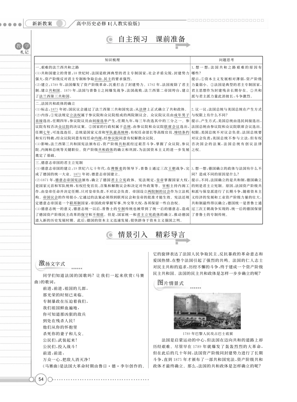 （新新教案系列）高中历史 3.9资本主义政治制度在欧洲大陆的扩展教案 新人教版必修1_第2页