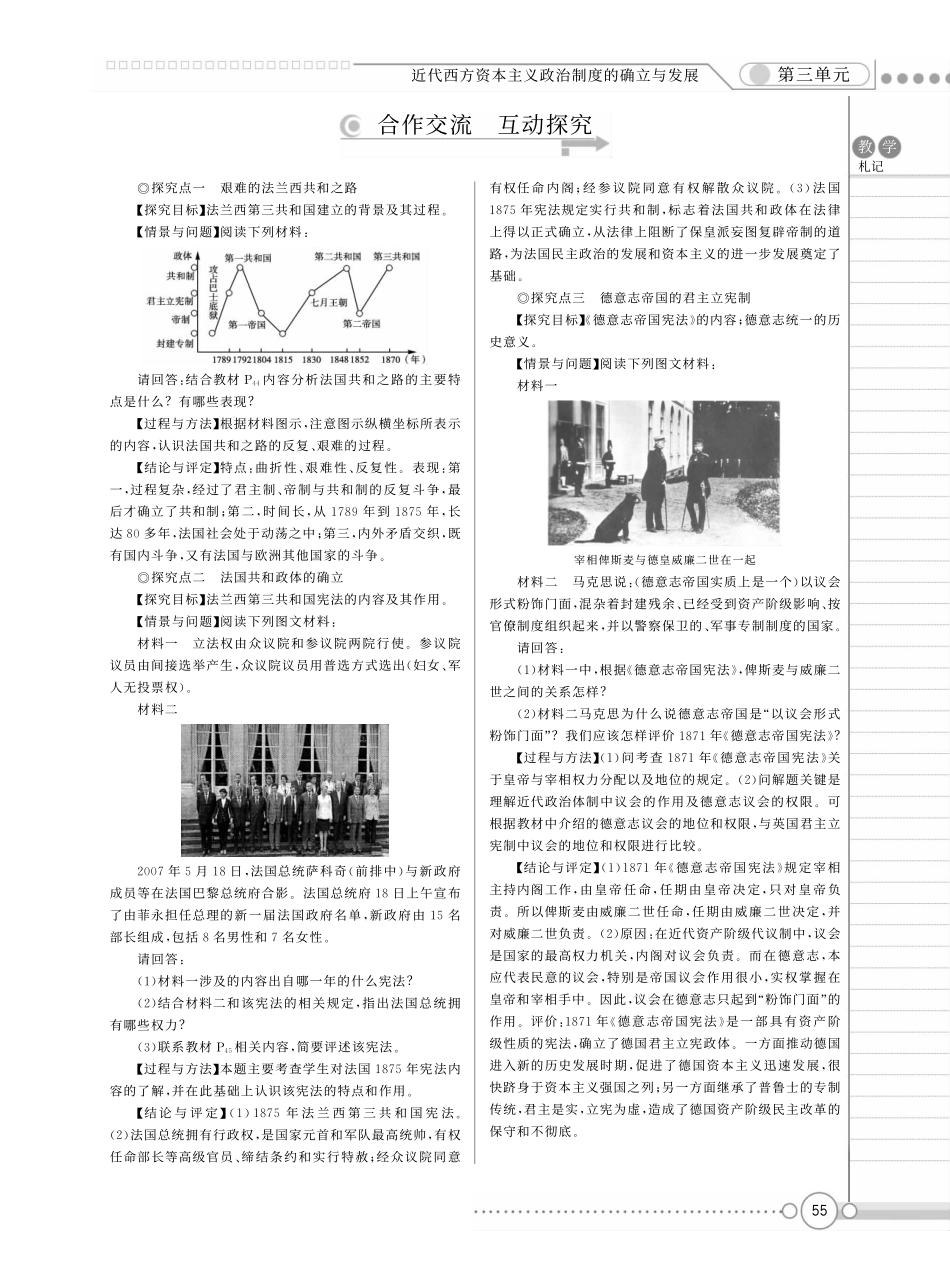 （新新教案系列）高中历史 3.9资本主义政治制度在欧洲大陆的扩展教案 新人教版必修1_第3页
