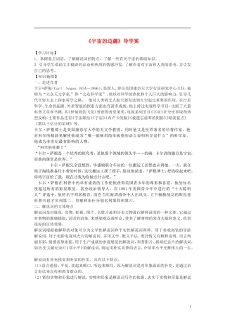 （暑期特供）2013高中语文 4.2《宇宙的边疆》学案 新人教版必修3