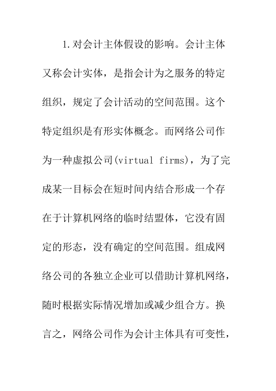 电子商务对财务会计的影响_第2页