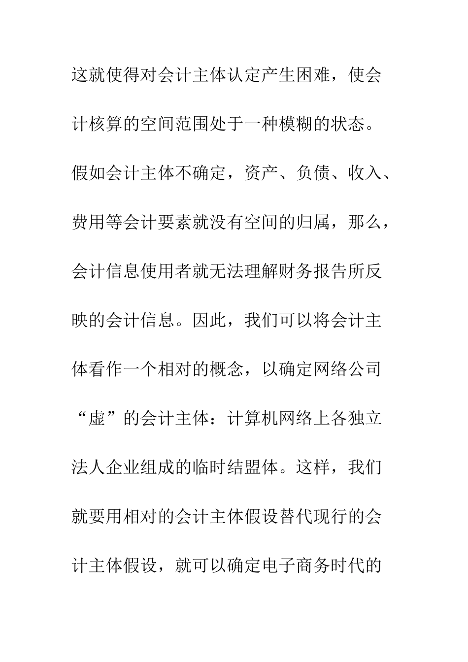 电子商务对财务会计的影响_第3页