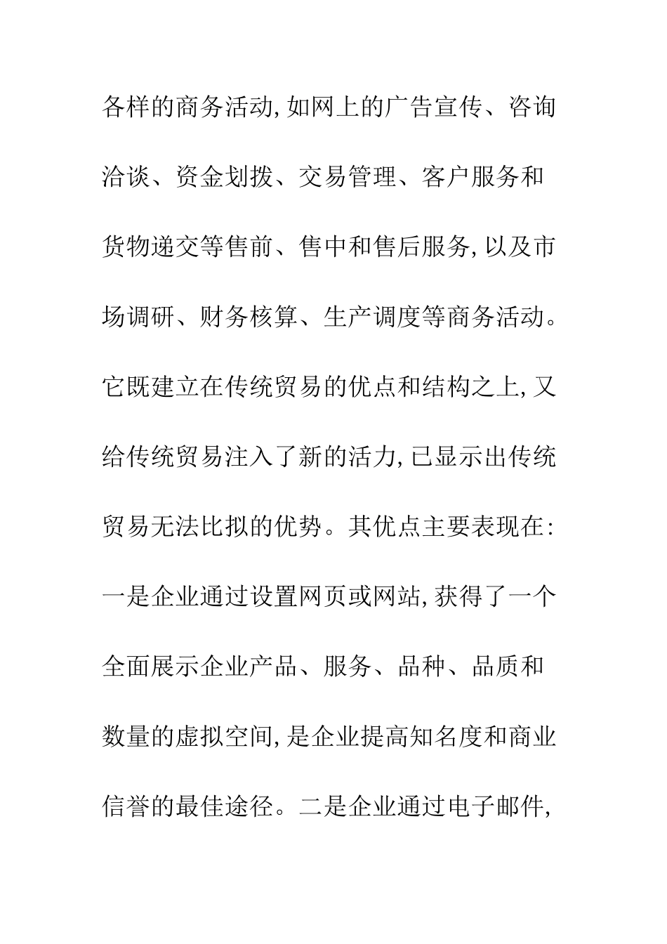 电子商务对财务理论的冲击_第2页