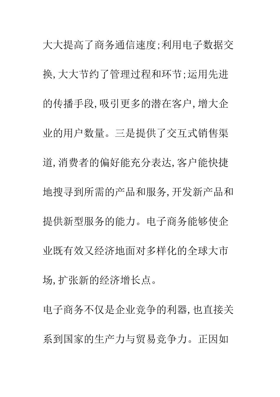 电子商务对财务理论的冲击_第3页