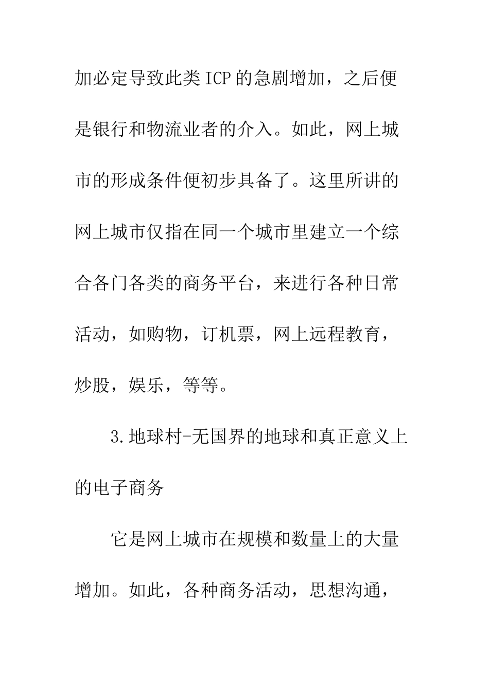 电子商务将来发展的三个步骤_第2页