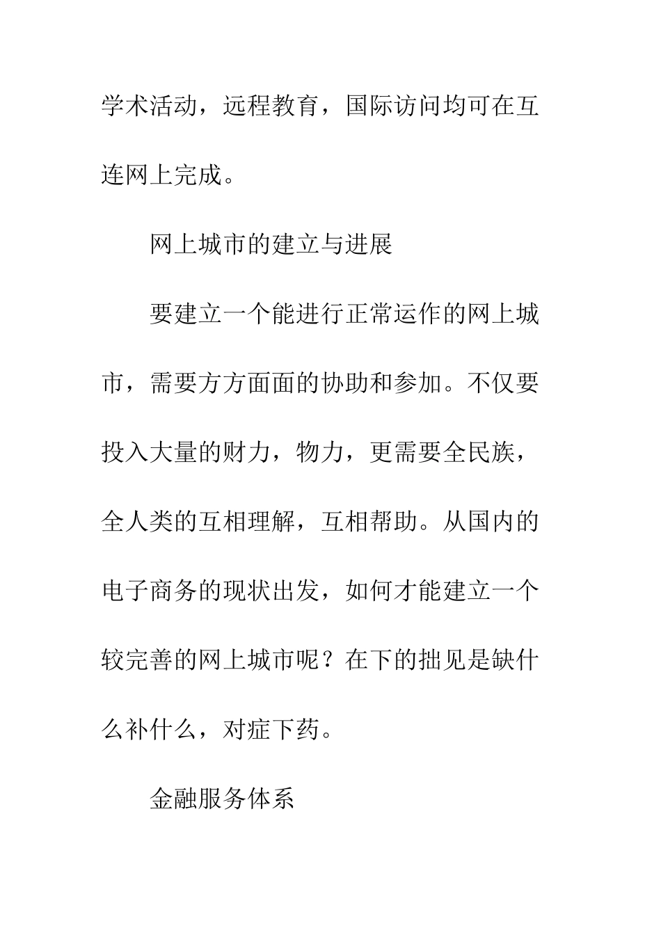 电子商务将来发展的三个步骤_第3页