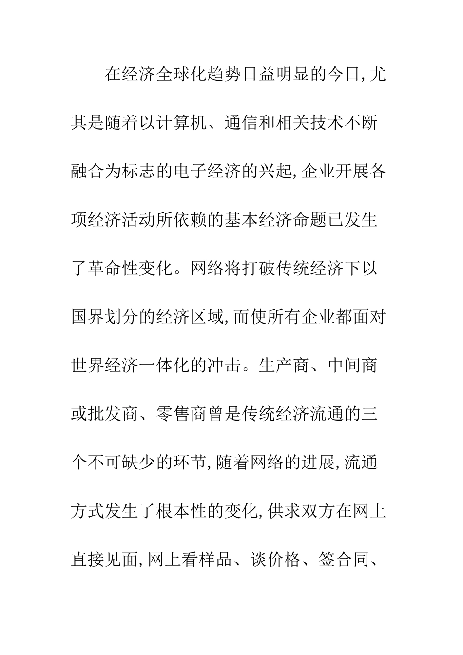 电子商务对税收的负面影响及对策建议_第2页