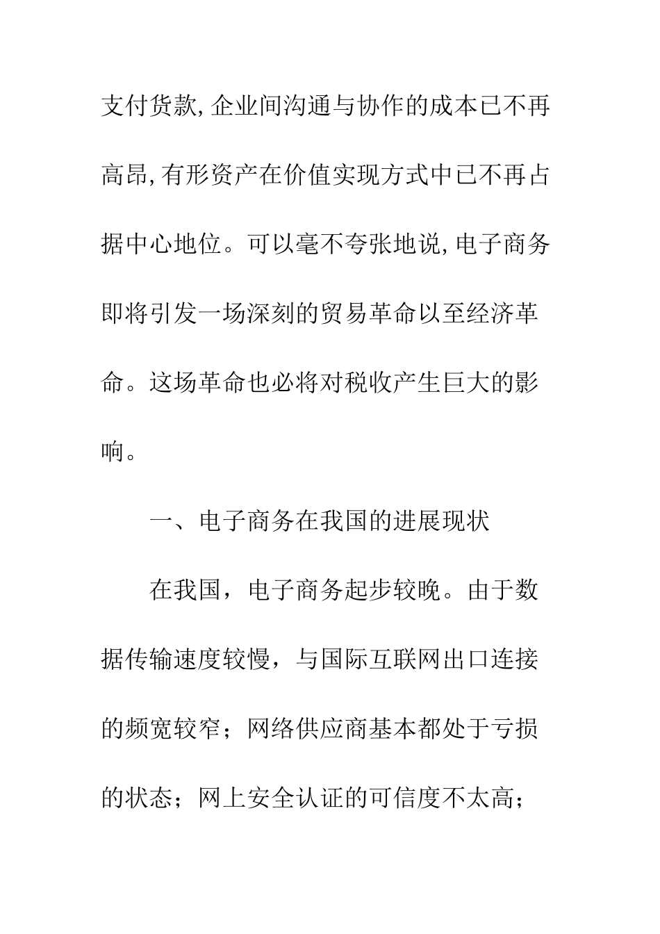 电子商务对税收的负面影响及对策建议_第3页