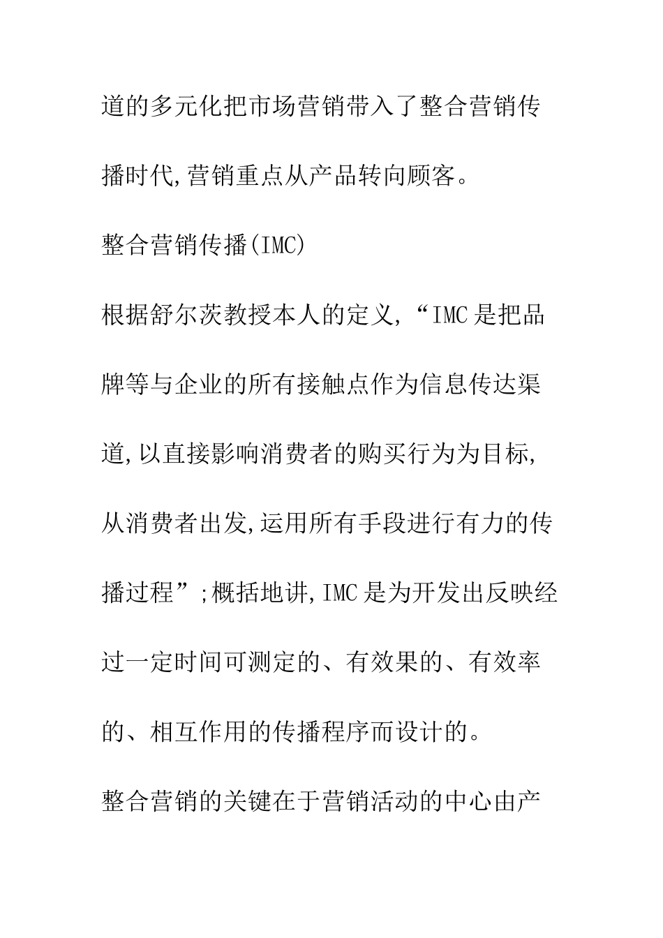 电子商务对跨国企业营销的作用_第3页