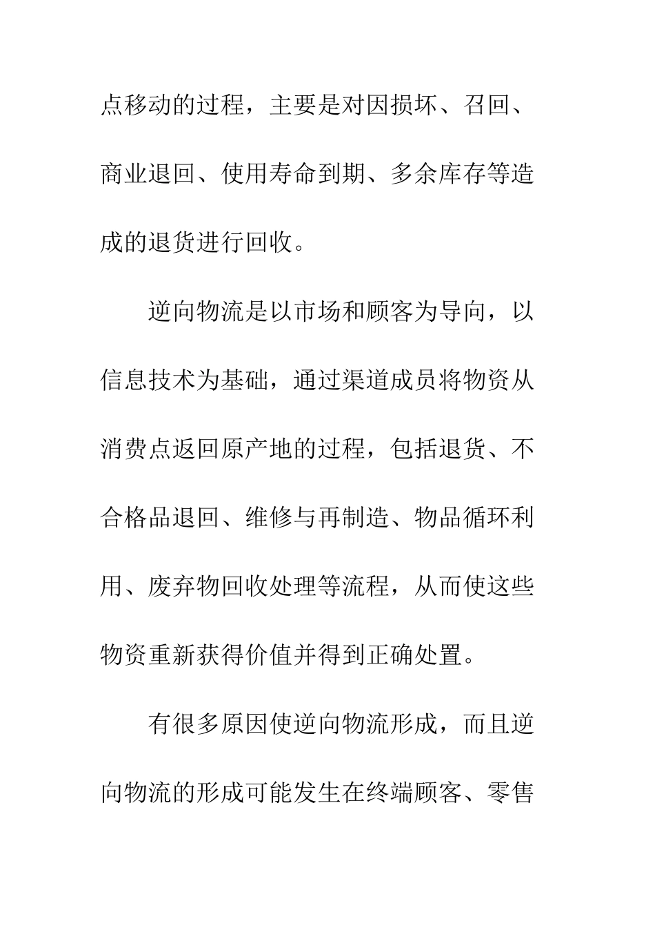 电子商务市场中的逆向物流及其解决方案_第3页