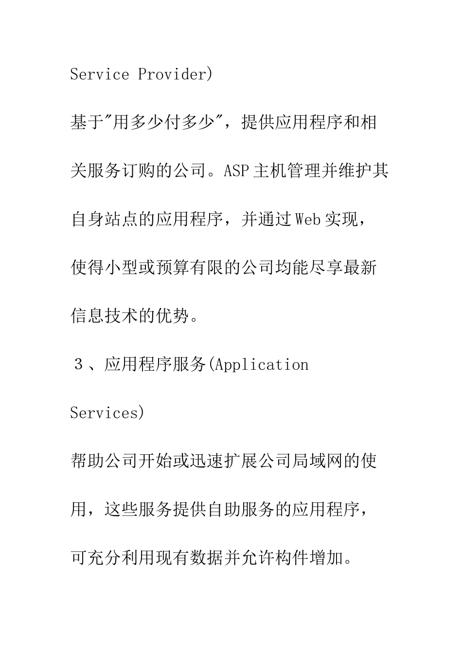 电子商务常见术语_第2页