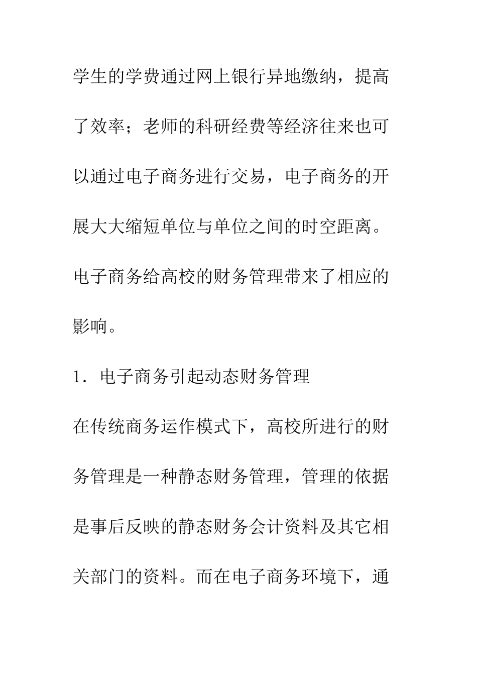 电子商务对高校财务管理的影响_第2页